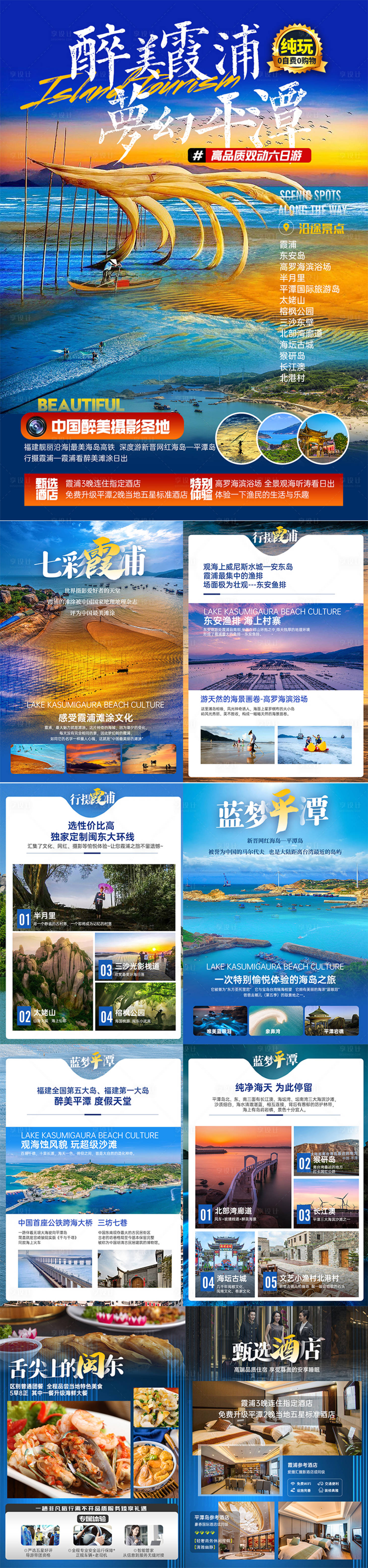 源文件下载【醉美霞浦福建行程图】编号：21020025210238194