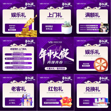 源文件下载【医美年中大促九宫格】编号：38750025035005881