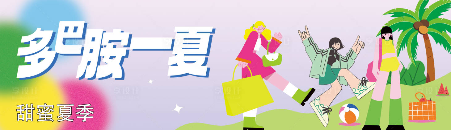 源文件下載【享設計】搜索編號：47040024369619632【商場多巴胺banner】