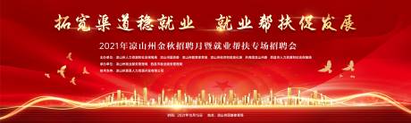 源文件下载【促就业精准服务活动背景板】编号：46400025091192860