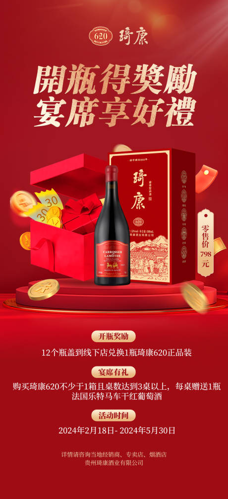 源文件下载【享设计】搜索编号：84400024883245573【酒促销海报】