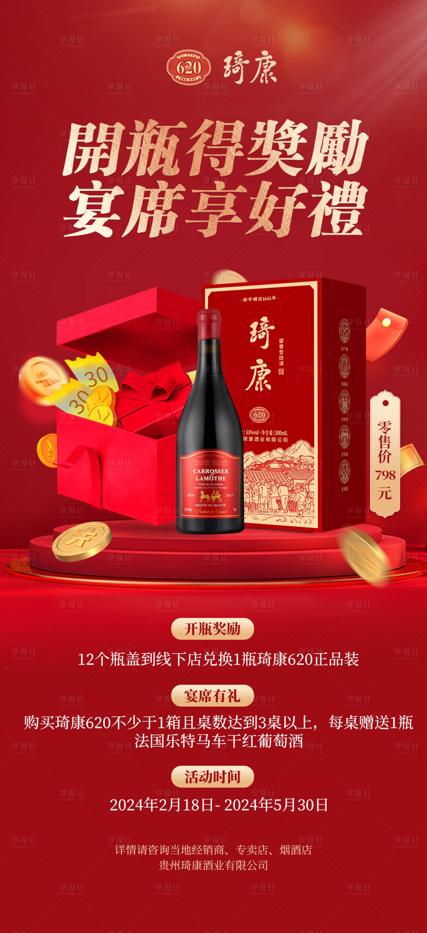 源文件下载【酒促销海报】编号：84400024883245573