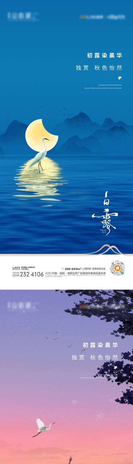 源文件下载【白露】编号：73360025101522813