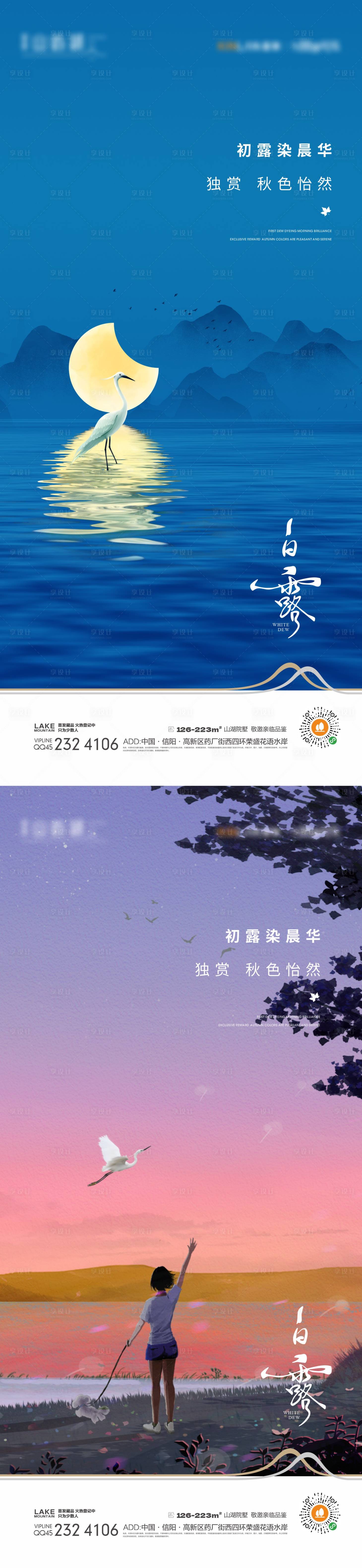 源文件下載【享設計】搜索編號：73360025101522813【白露】