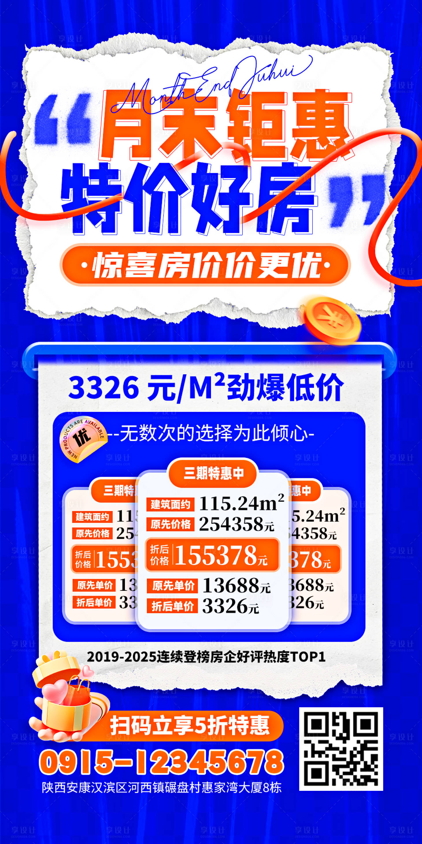 源文件下載【享設計】搜索編號：28890025220569403【房產(chǎn)海報】