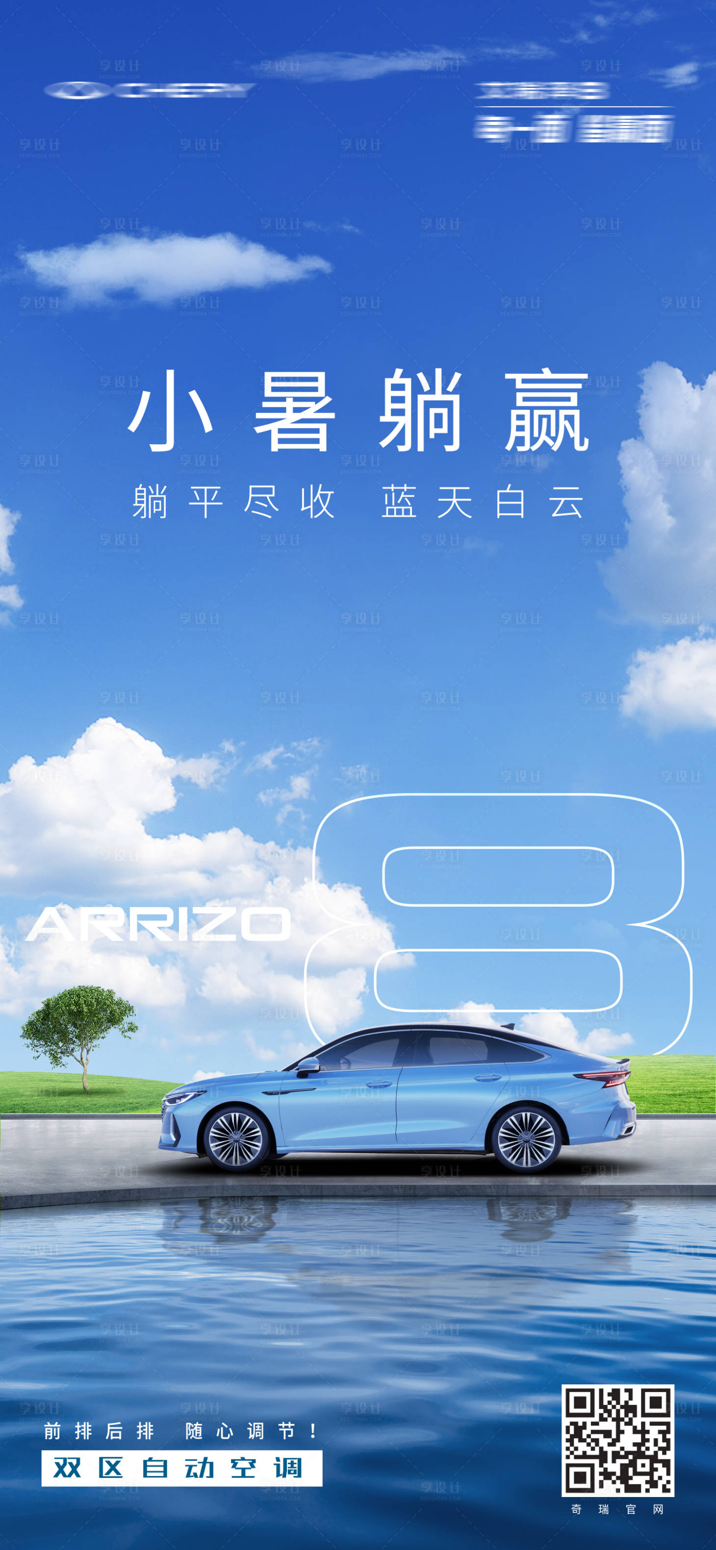 源文件下载【享设计】搜索编号：95220025286483998【汽车小暑】