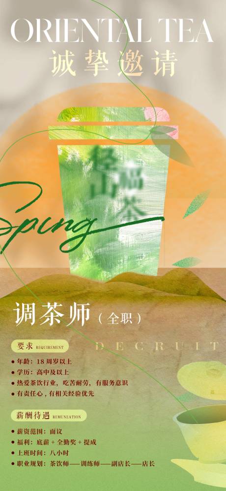 中式茶点招聘海报