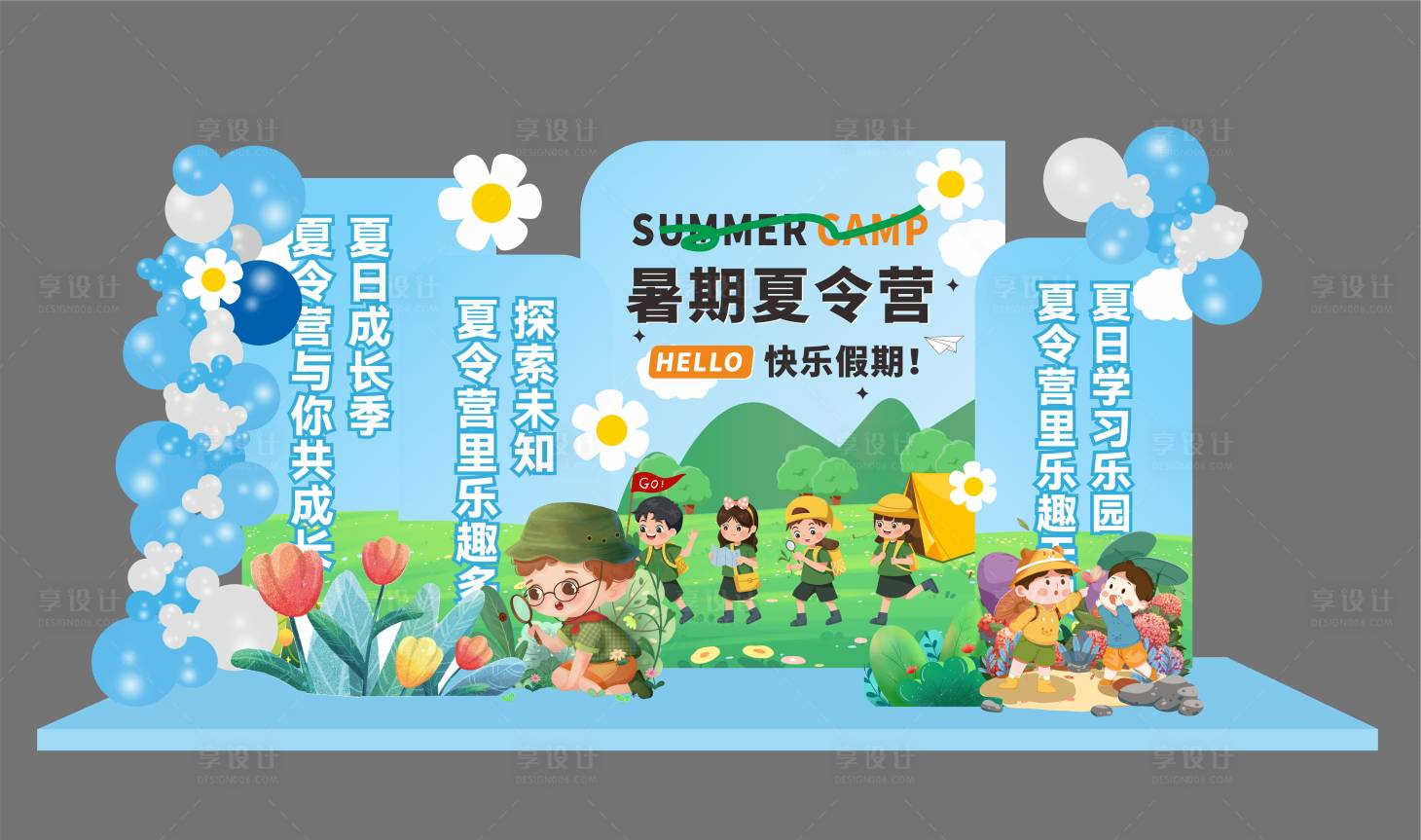 源文件下载【享设计】搜索编号：60040025042362908【暑期夏令营】