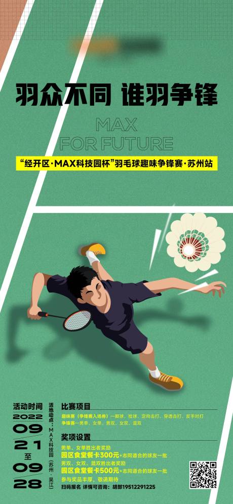 源文件下載【羽毛球活動】編號：41110025083038809