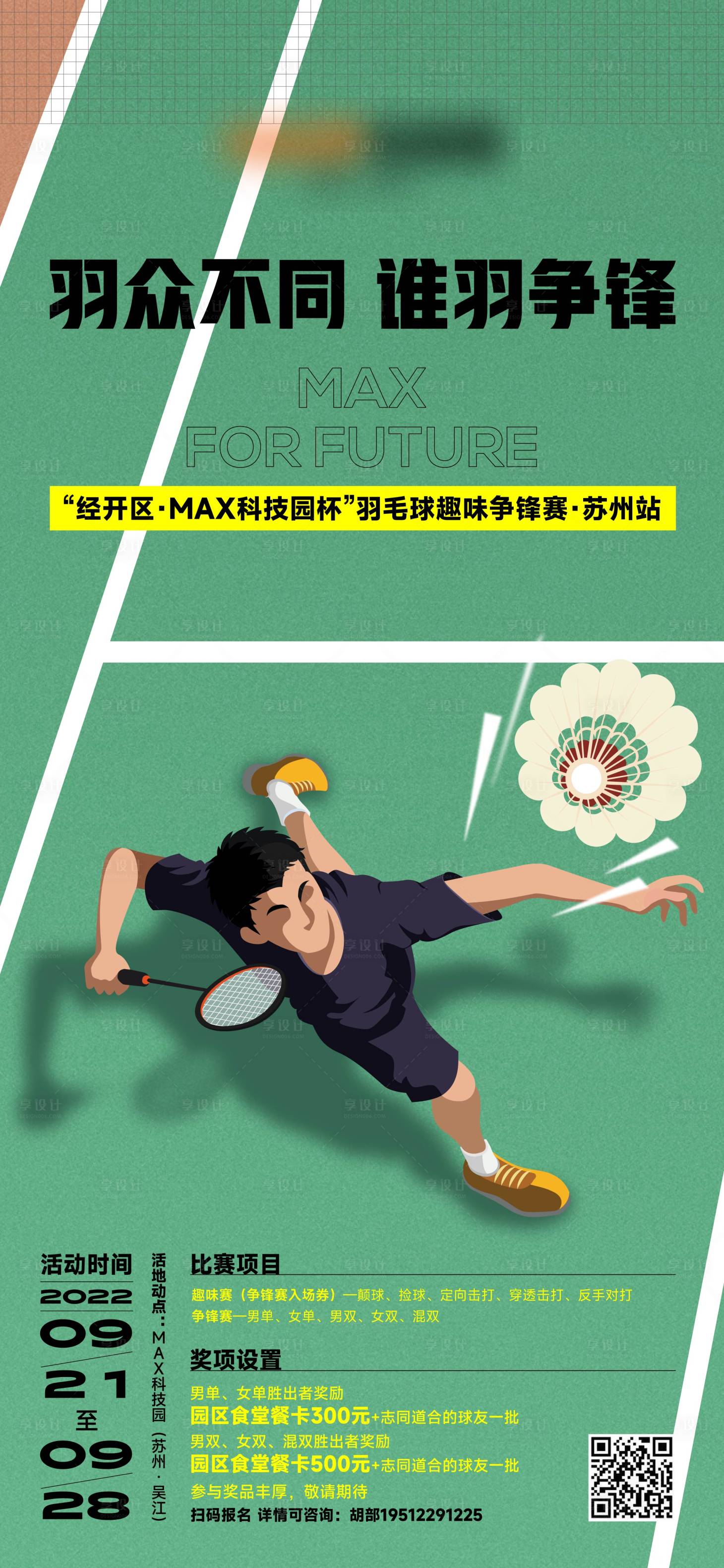 源文件下载【羽毛球活动】编号：41110025083038809
