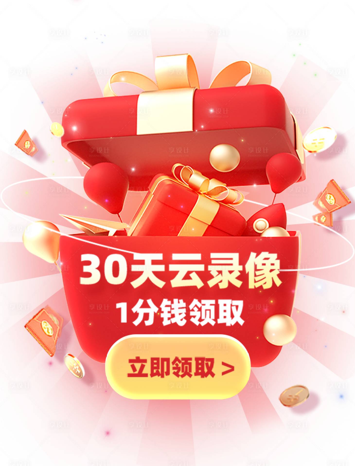 源文件下载【享设计】搜索编号：15260025157208954【礼物弹窗】