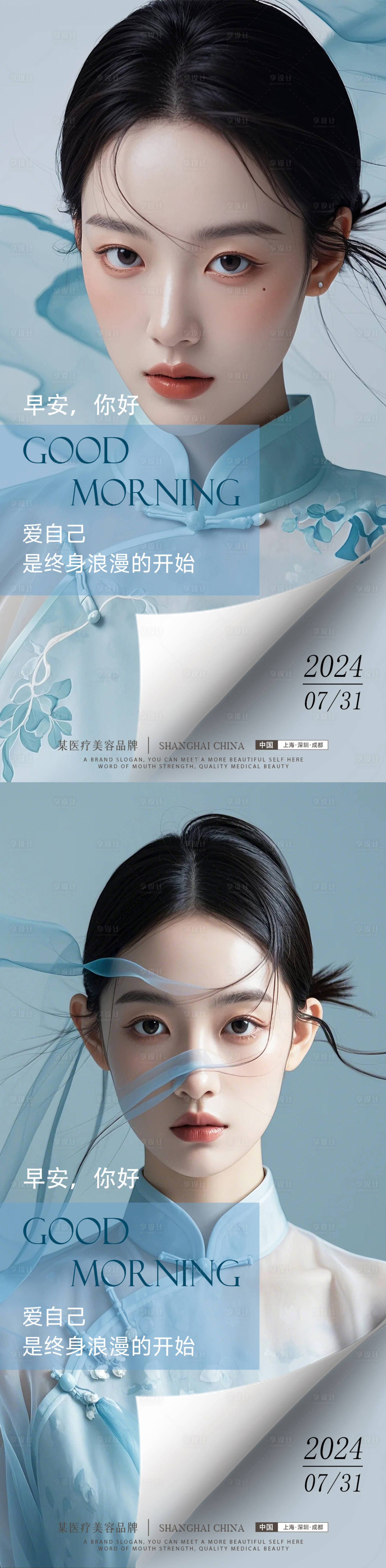 源文件下載【享設計】搜索編號：64560025389636256【醫美早安日簽系列海報】