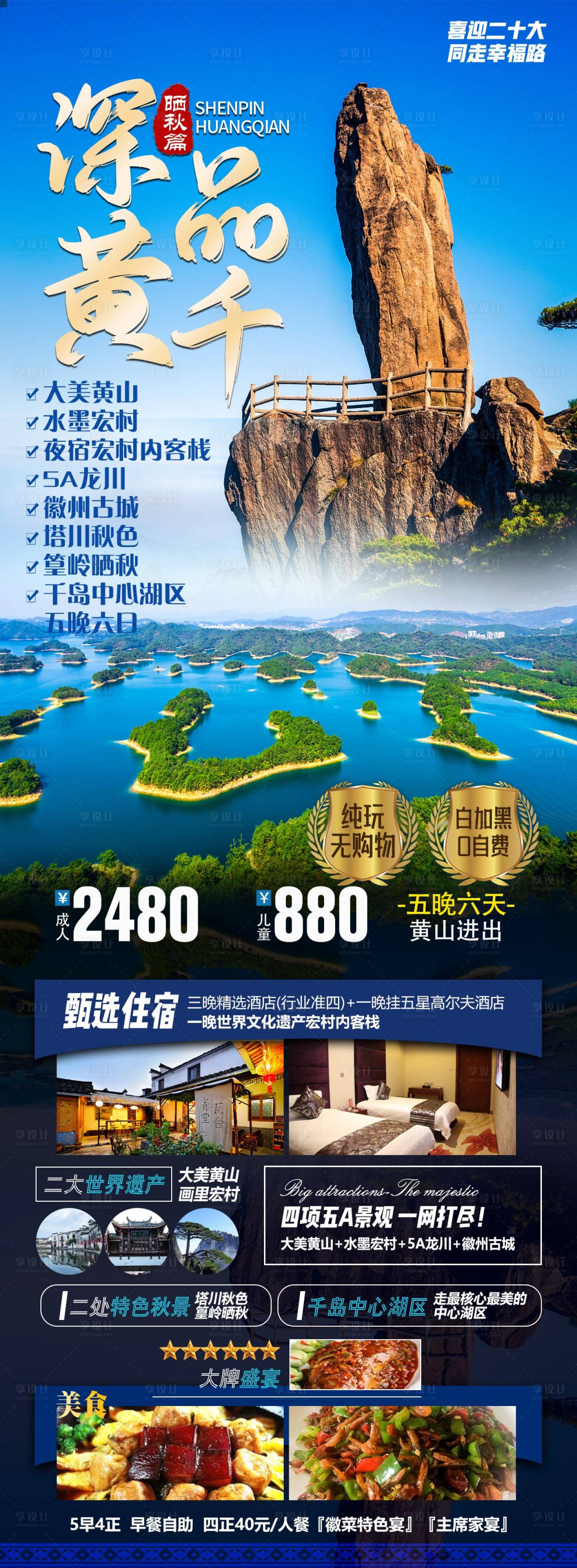 源文件下载【黄千徽州旅游长图海报】编号：71100024882813690