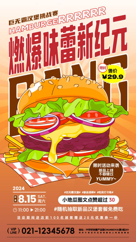 源文件下載【漢堡美食活動海報】編號：97110025423834143