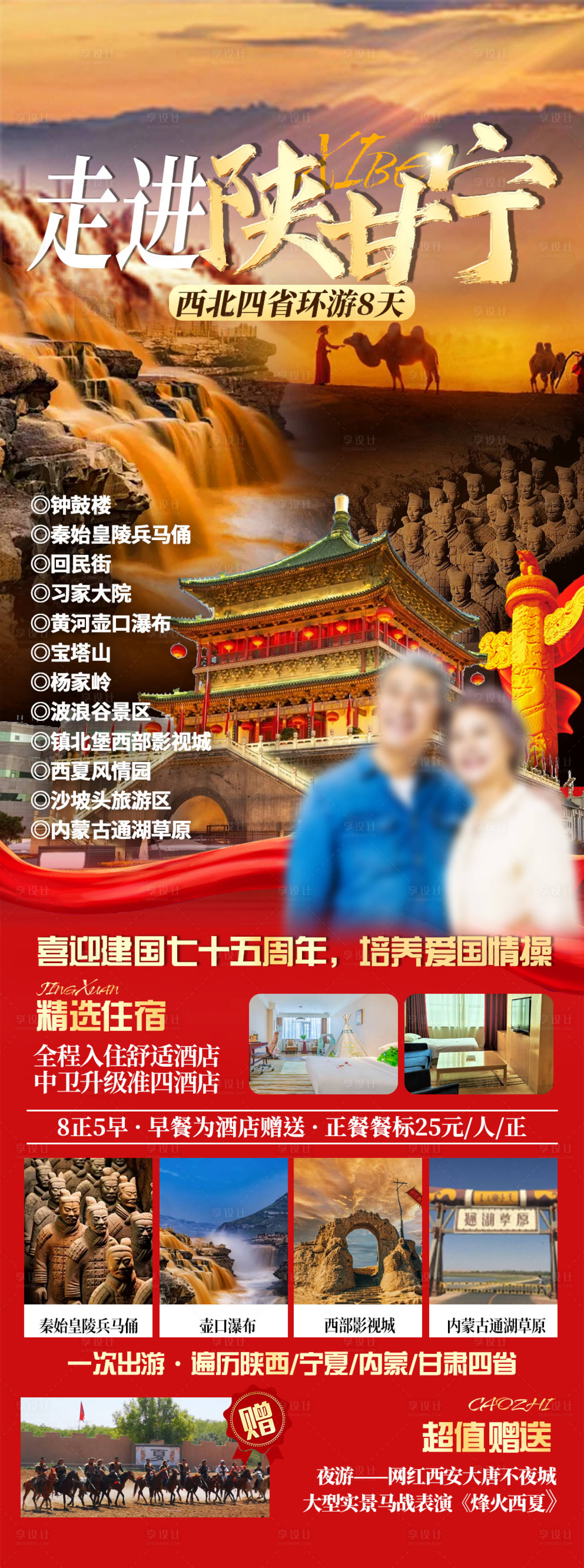 源文件下载【享设计】搜索编号：94900025396043615【山西三四联游旅游海报】