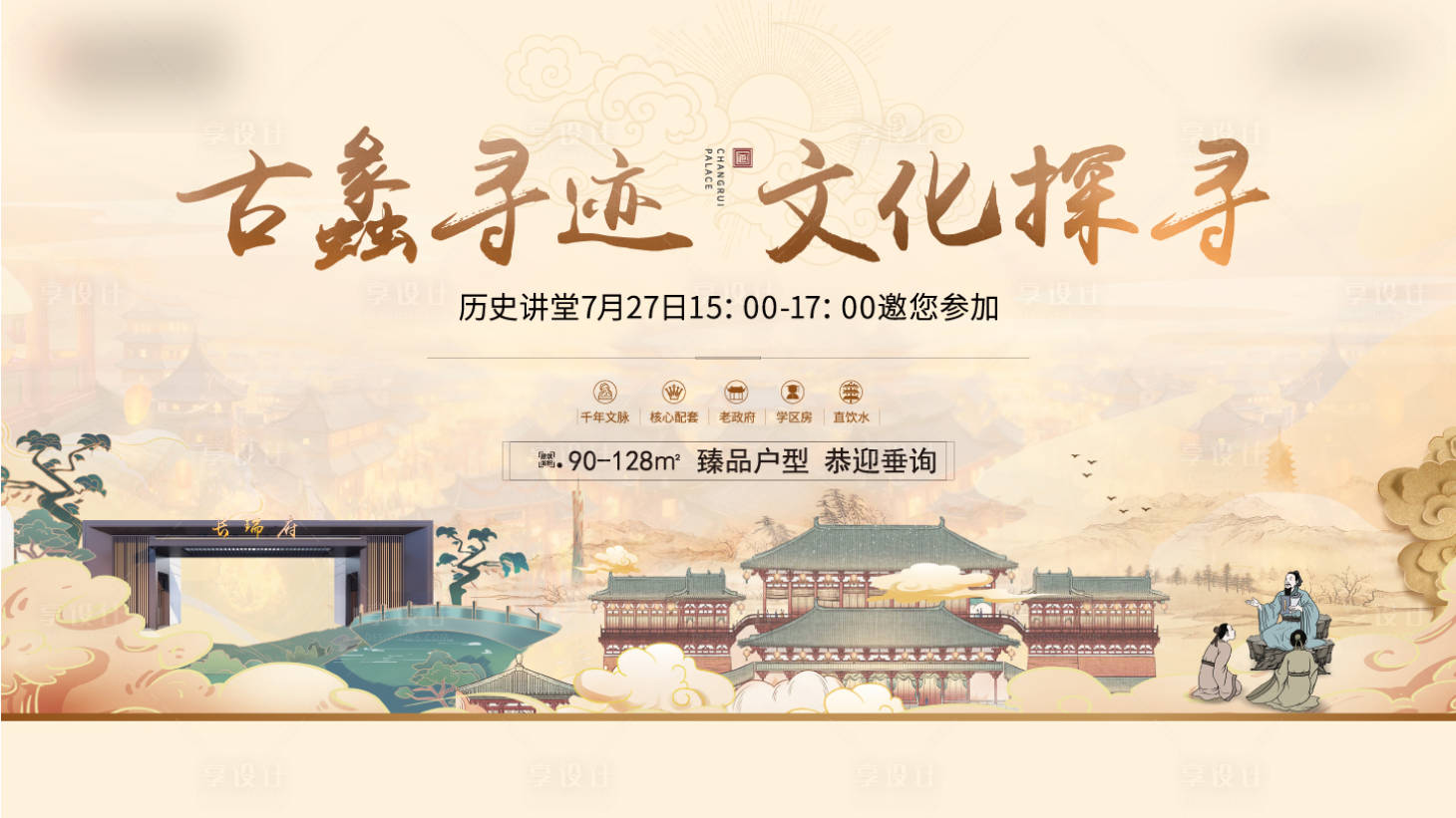 源文件下載【地產交流會活動背景板】編號：63500025311125835