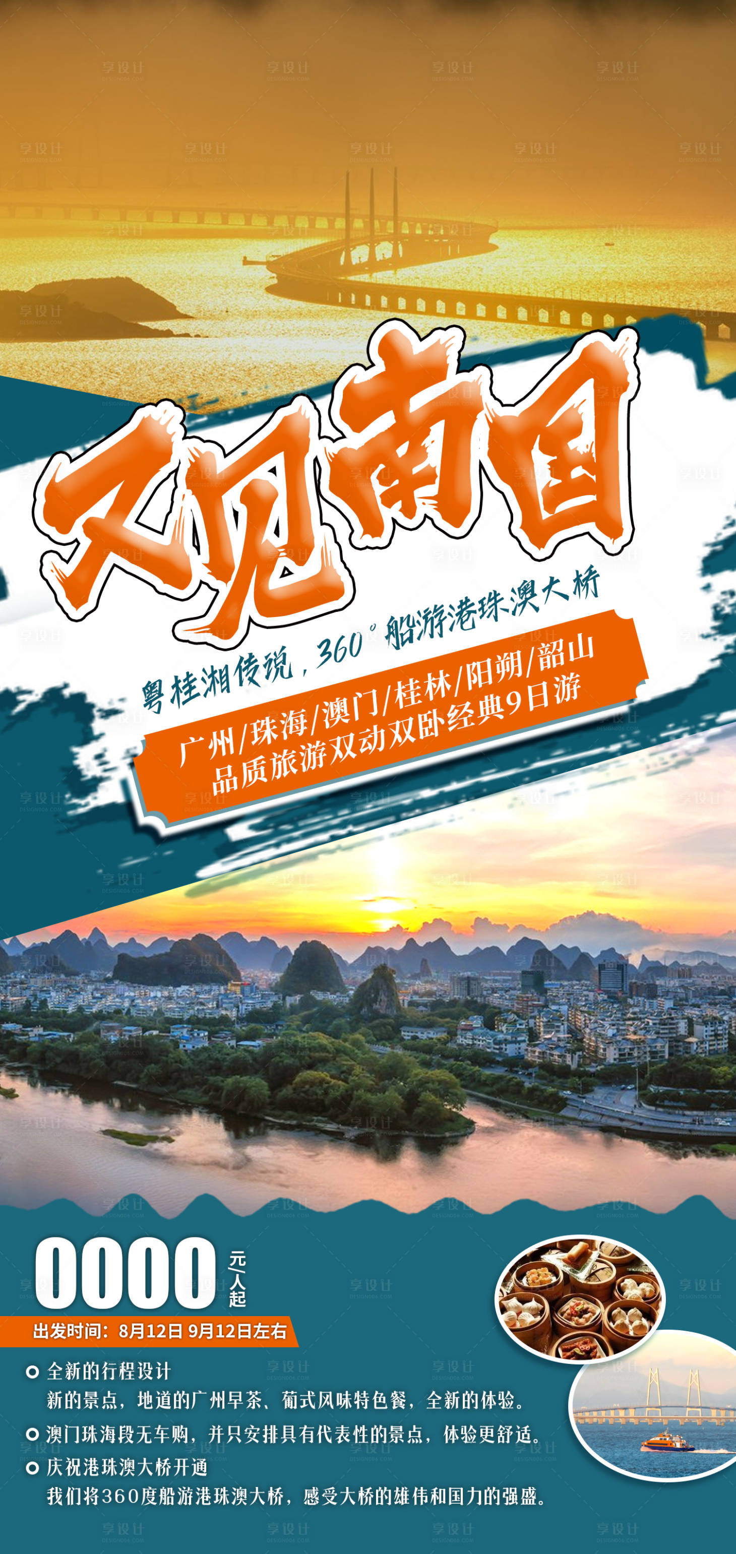 源文件下载【享设计】搜索编号：87070025076745124【又见南国海报】