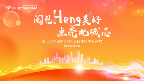 源文件下载【享设计】搜索编号：74980025048318681【橙色城市大气主视觉】