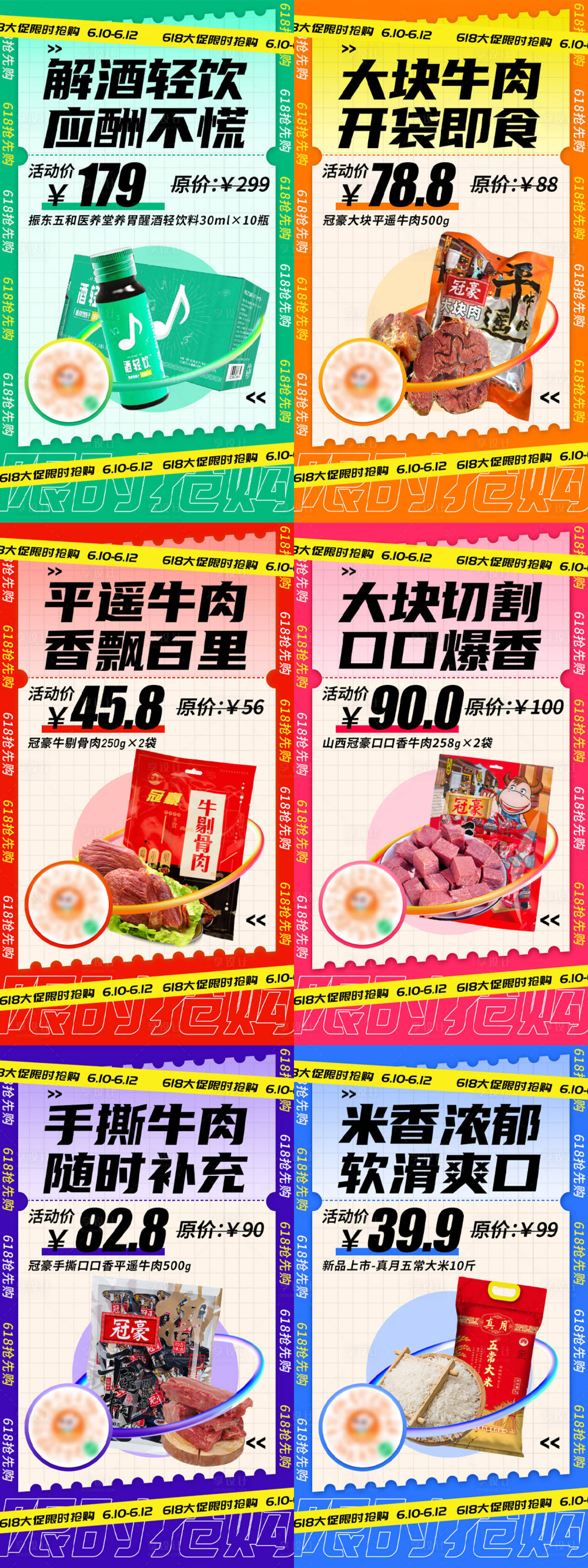 源文件下载【享设计】搜索编号：30210025246015283【618促销活动海报】