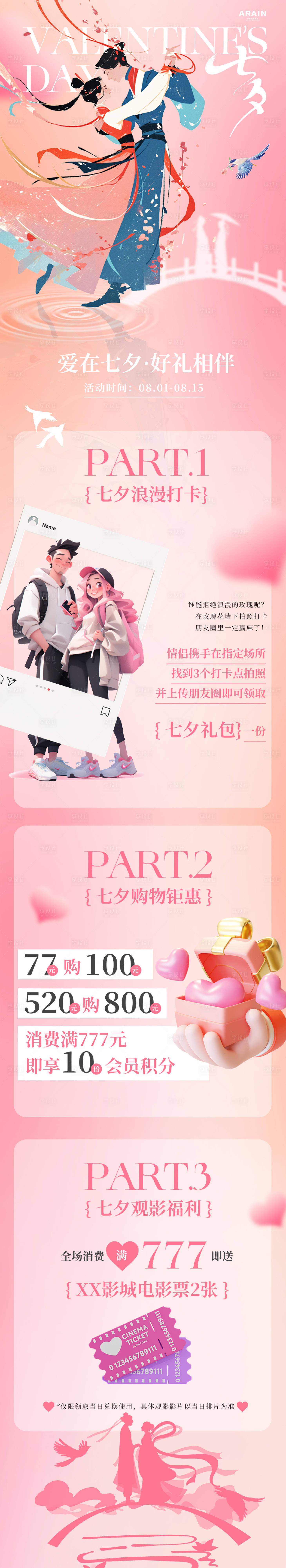 源文件下載【享設計】搜索編號：89070025431464646【七夕活動長圖】
