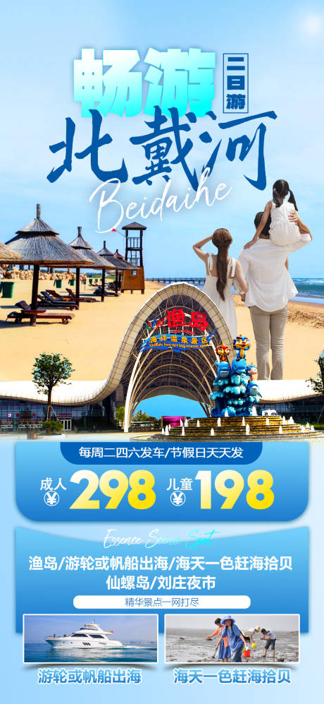 源文件下载【北戴河】编号：91440025058274492