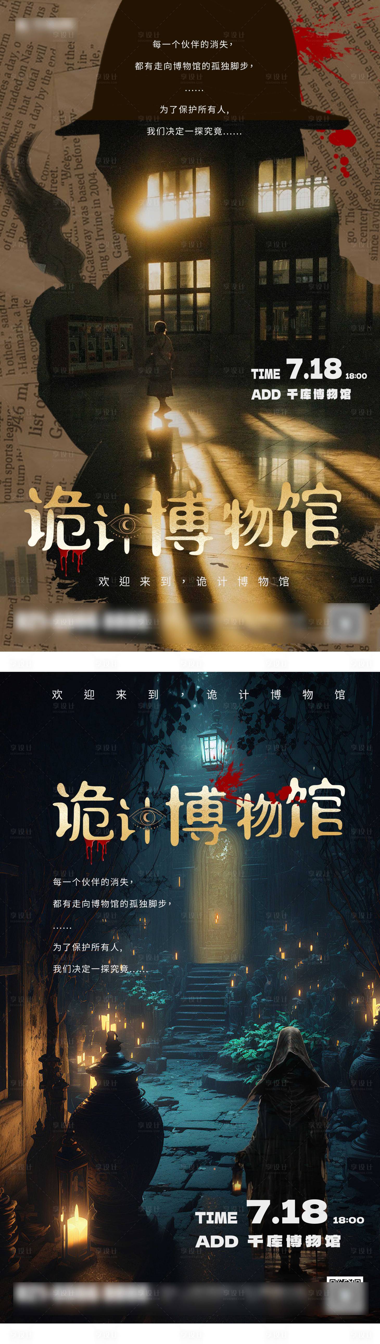 源文件下载【享设计】搜索编号：11370025140723715【悬疑剧本杀合成宣传海报】
