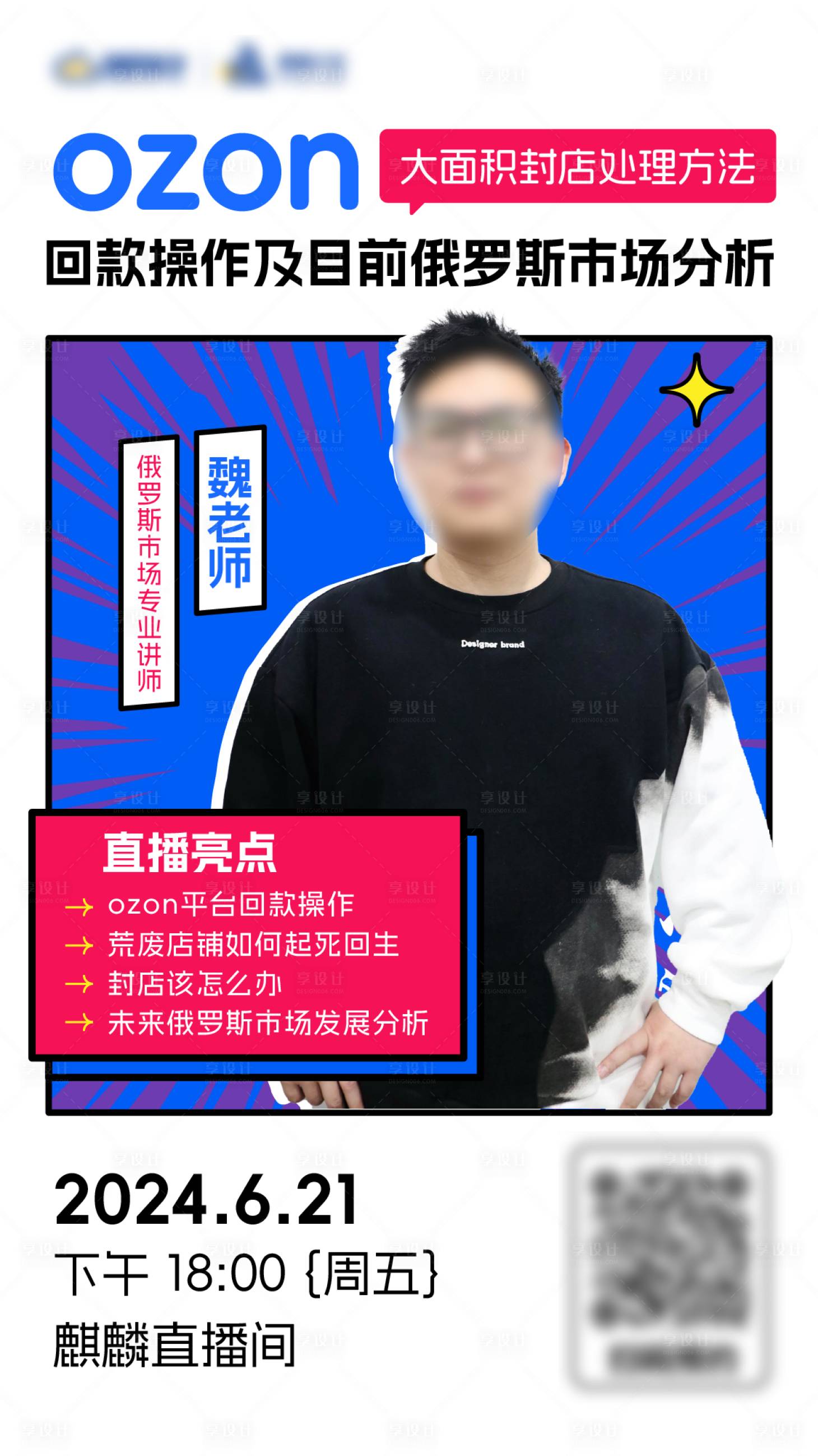 源文件下载【享设计】搜索编号：28200025291543243【跨境电商直播宣传海报】