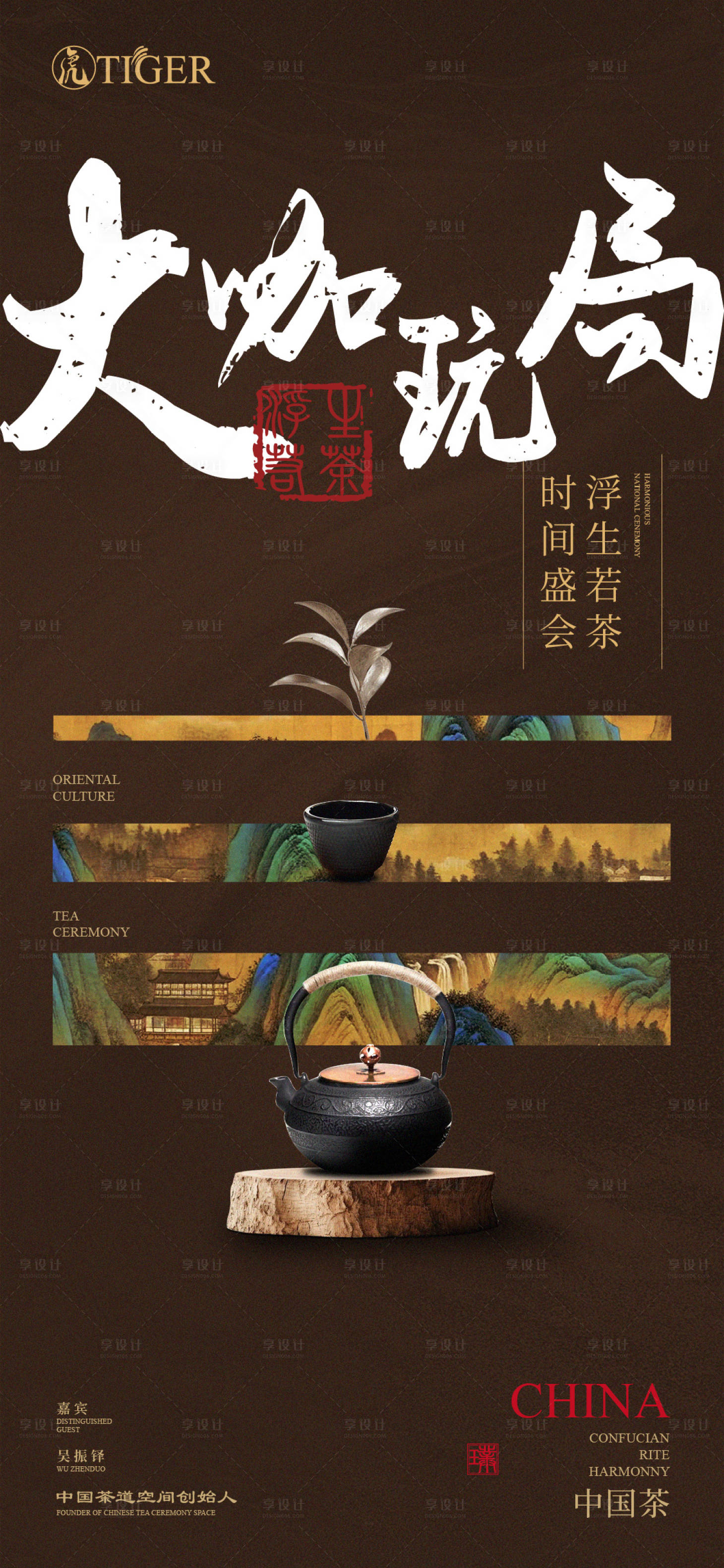 源文件下载【中式茶艺活动海报】编号：46930025240087399
