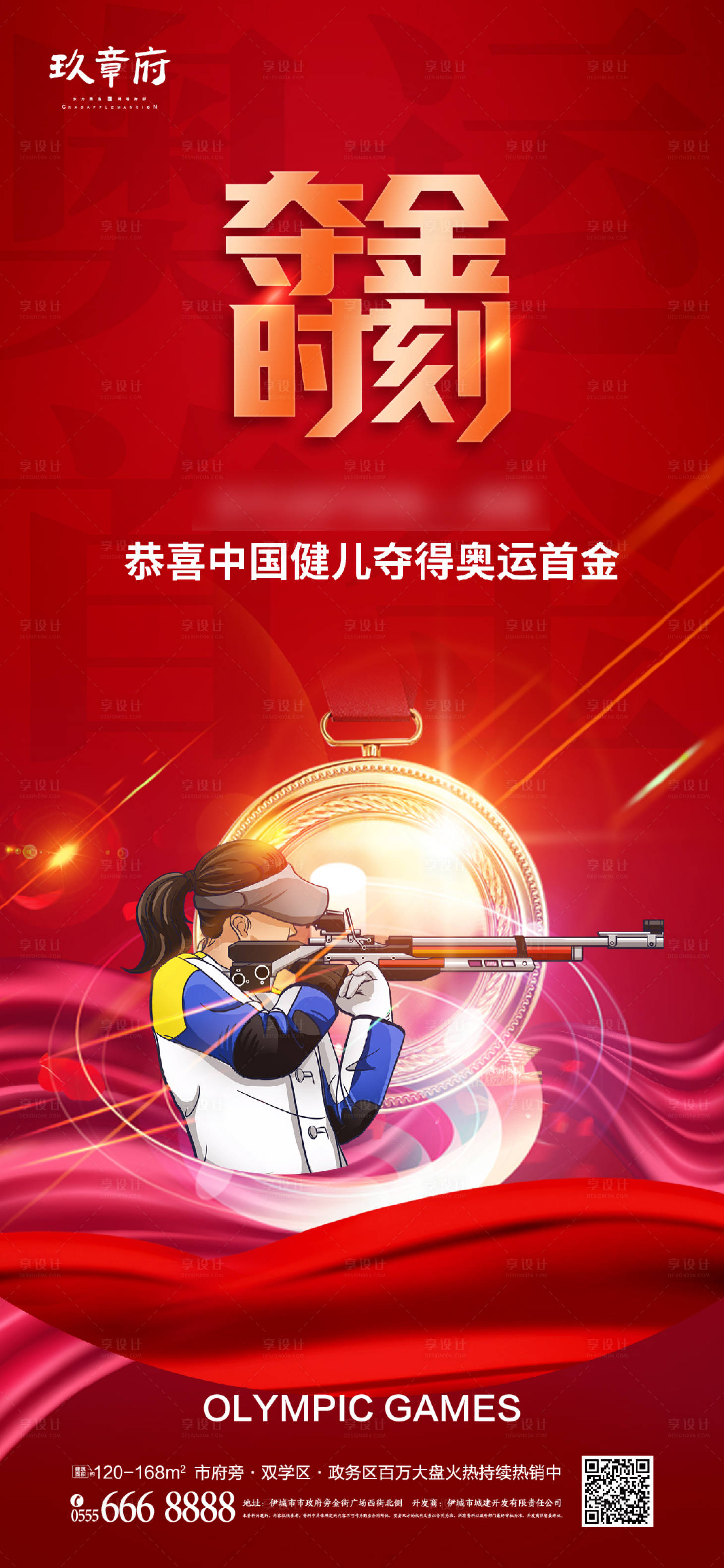 源文件下载【东京奥运会夺金时刻海报】编号：30450005735869853