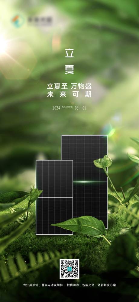 源文件下载【享设计】搜索编号：51760024973804412【立夏节气海报】