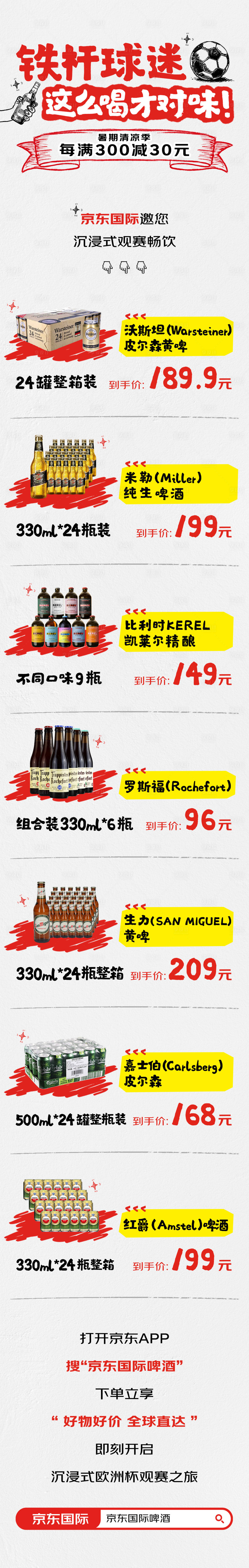 源文件下载【享设计】搜索编号：14720025023498758【欧洲杯产品促销长图海报】