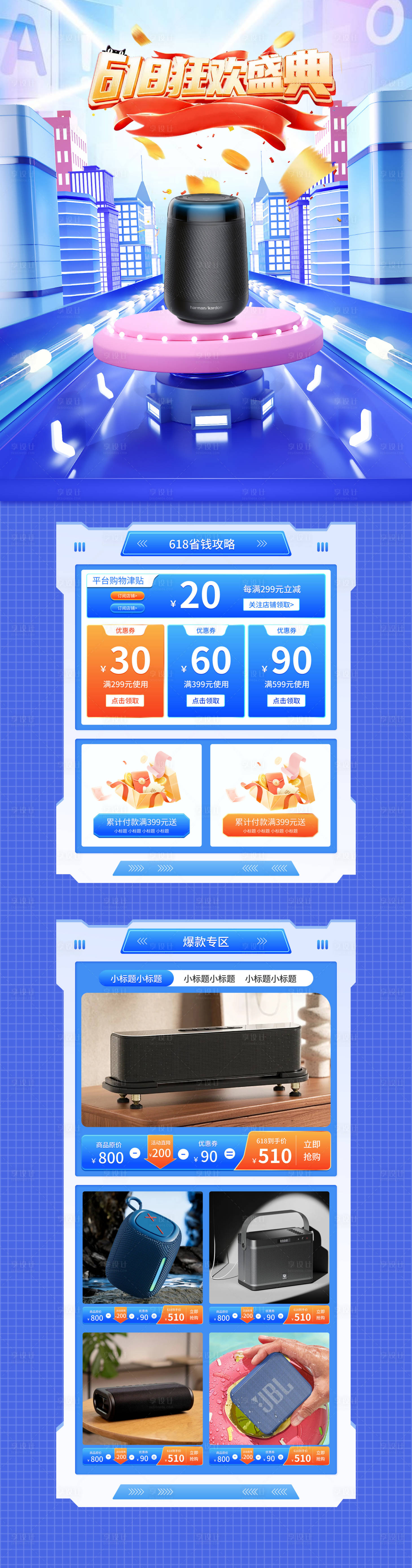 源文件下载【享设计】搜索编号：12870025427013956【音响活动电商首页】