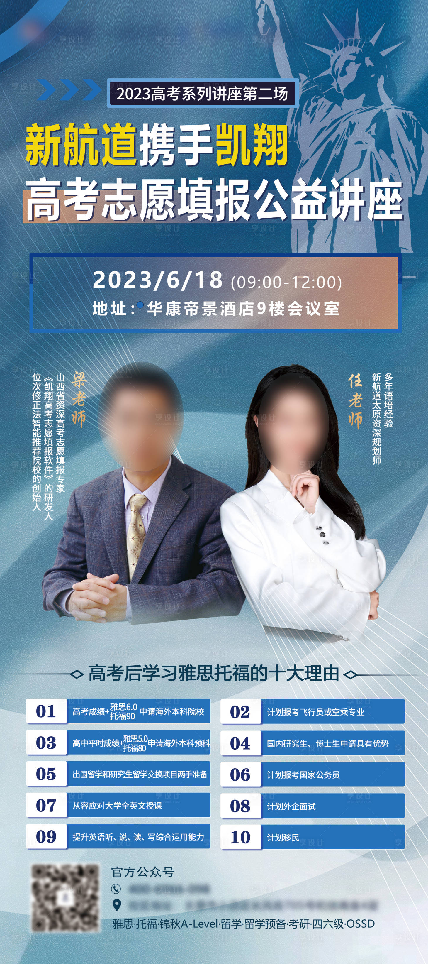 源文件下載【享設計】搜索編號：14620025234362258【公益講座】