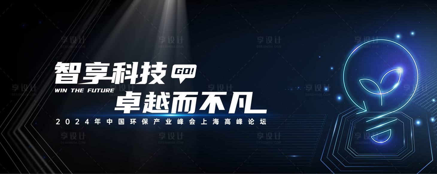 源文件下載【享設計】搜索編號：26790025244123445【環保科技新能源會議背景板】