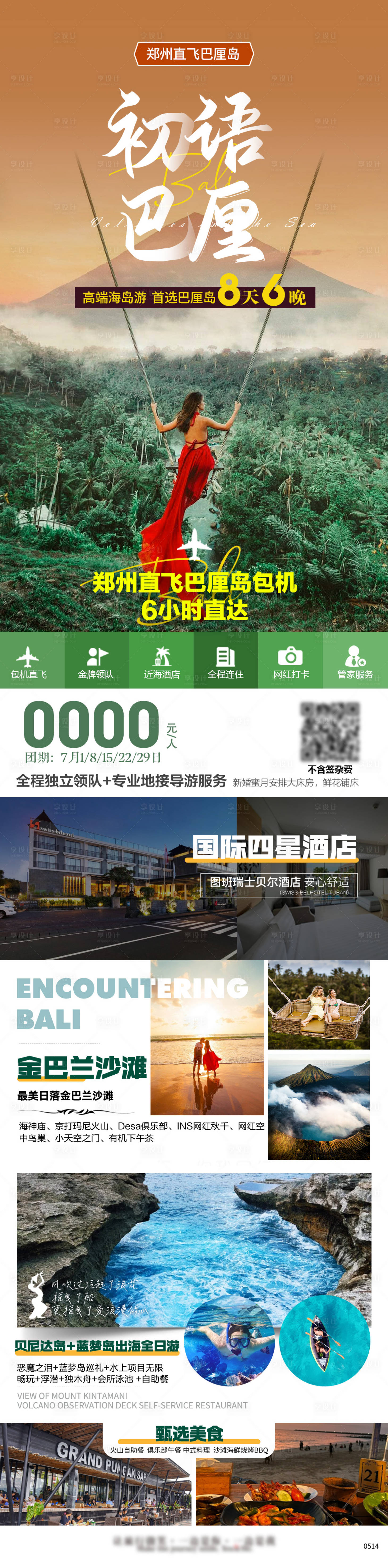 源文件下载【巴厘岛旅行海报】编号：62440025365909104