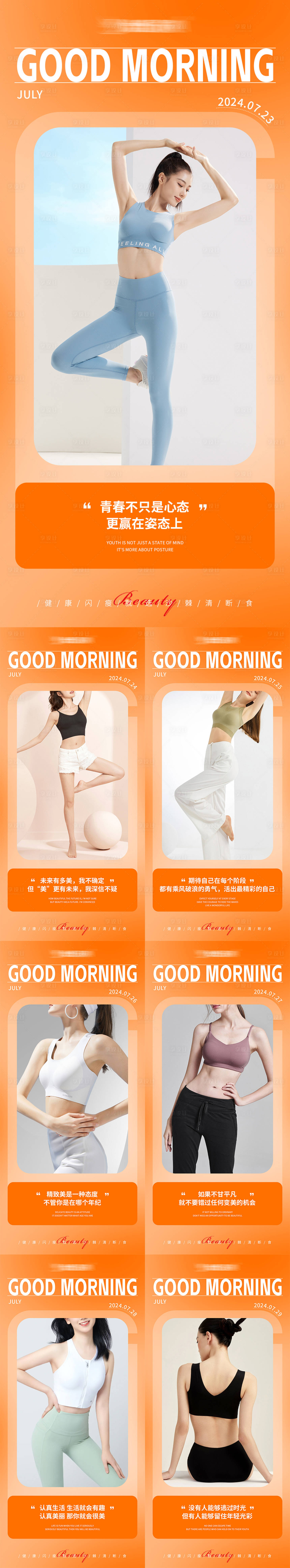 源文件下載【享設計】搜索編號：45800025201502427【早安瘦身醫美減肥海報】