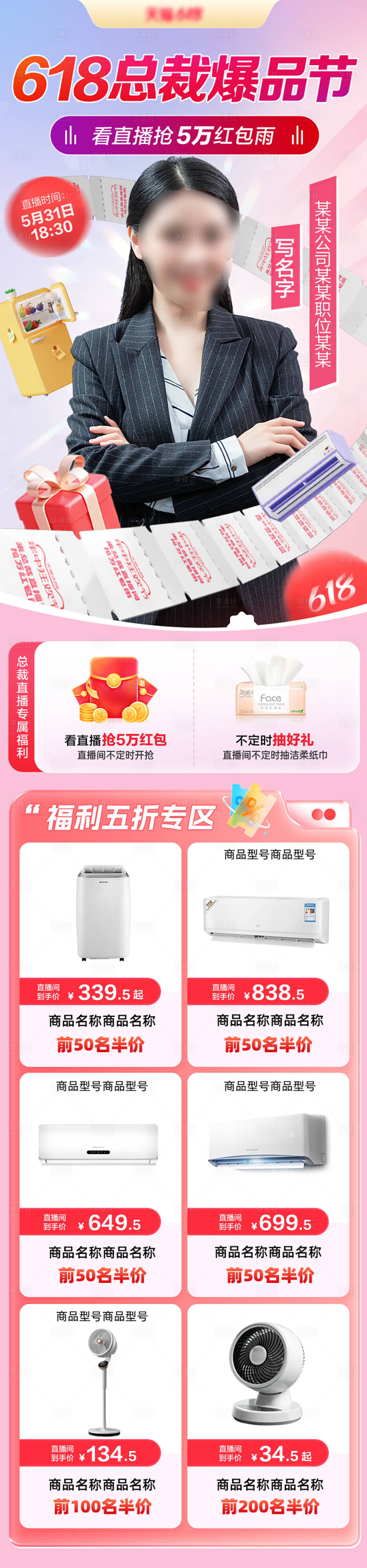 源文件下载【享设计】搜索编号：74550024904223324【直播长图人物海报 】