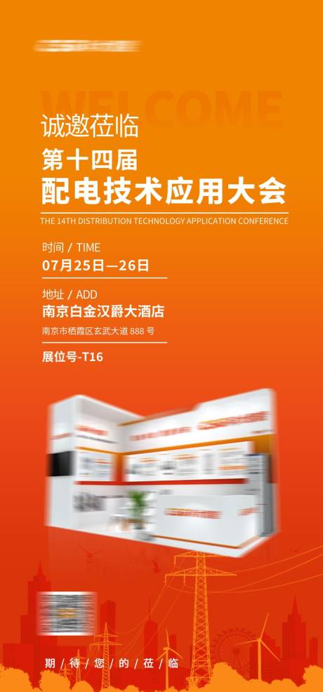 源文件下载【展会邀请函】编号：33840025402454237
