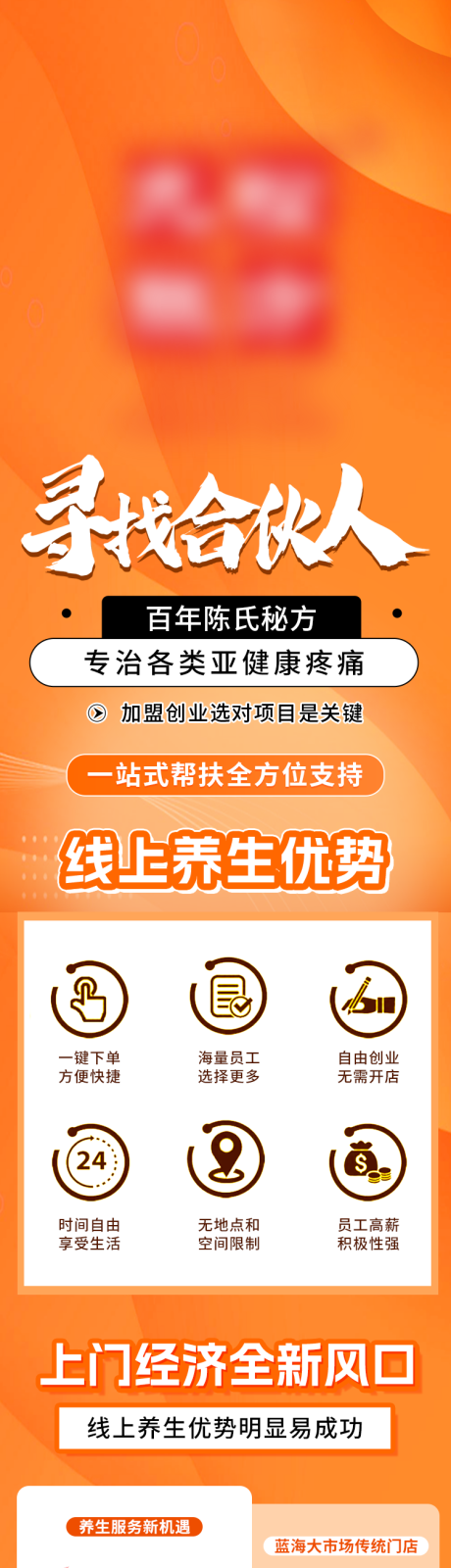 源文件下载【寻找合伙人加盟招商落地页】编号：51700025428788272