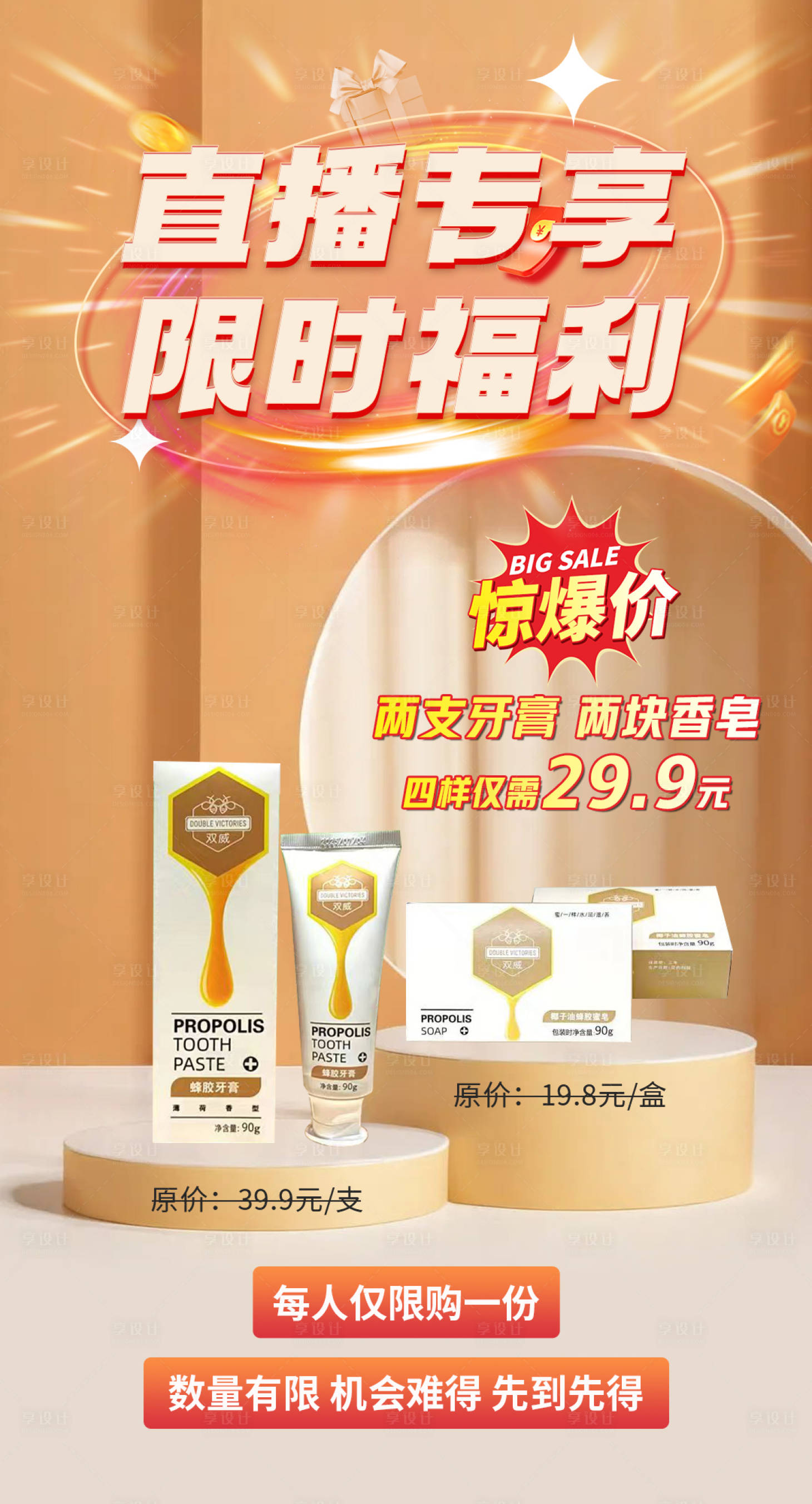 源文件下载【享设计】搜索编号：68970025038983256【直播团购海报】