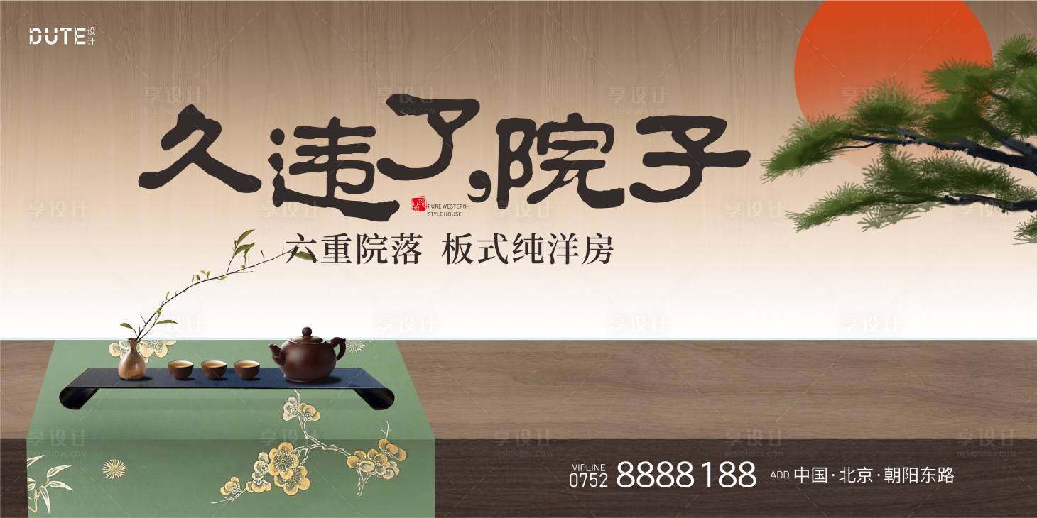源文件下载【享设计】搜索编号：45040025371505693【地产中式主画面】