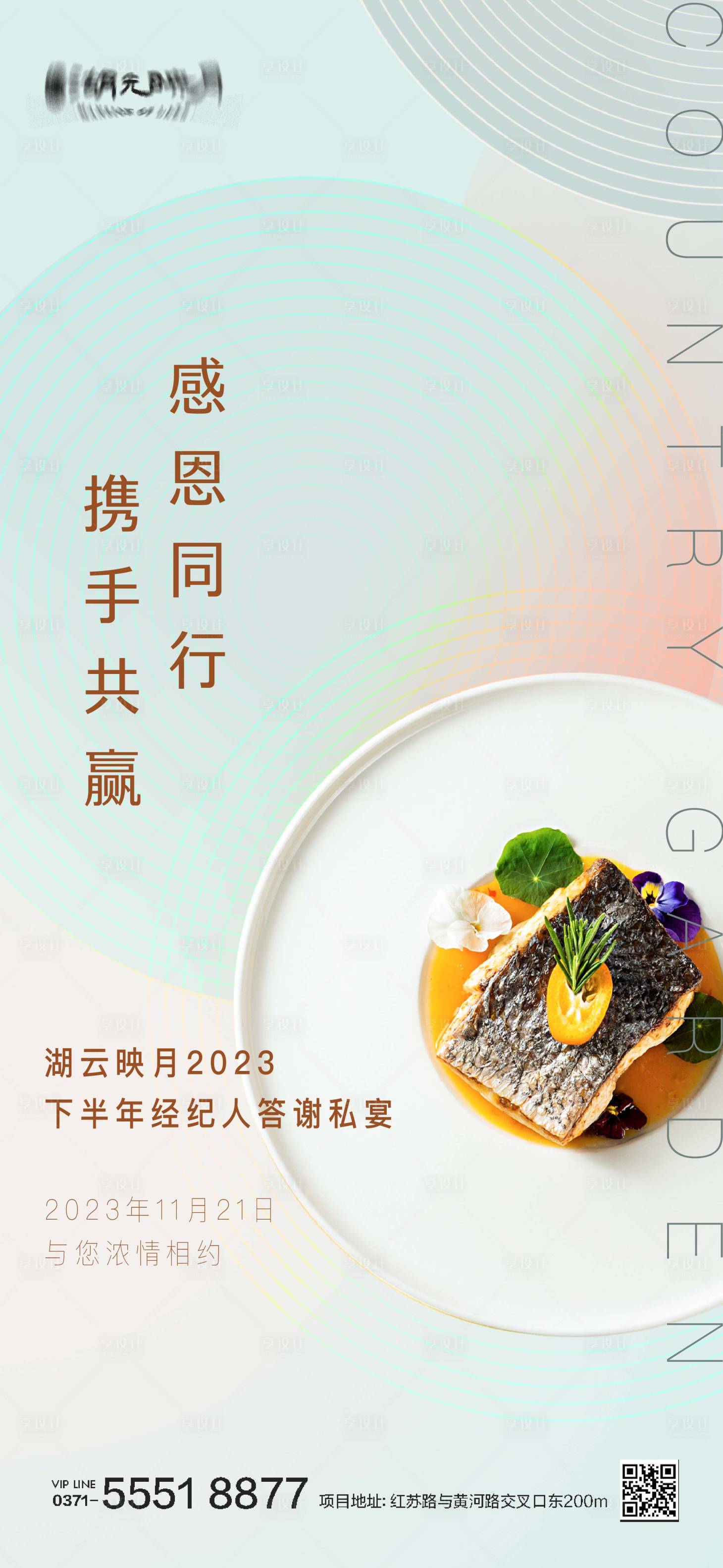 源文件下载【享设计】搜索编号：77620025102688188【私宴宴会晚宴美食海报】