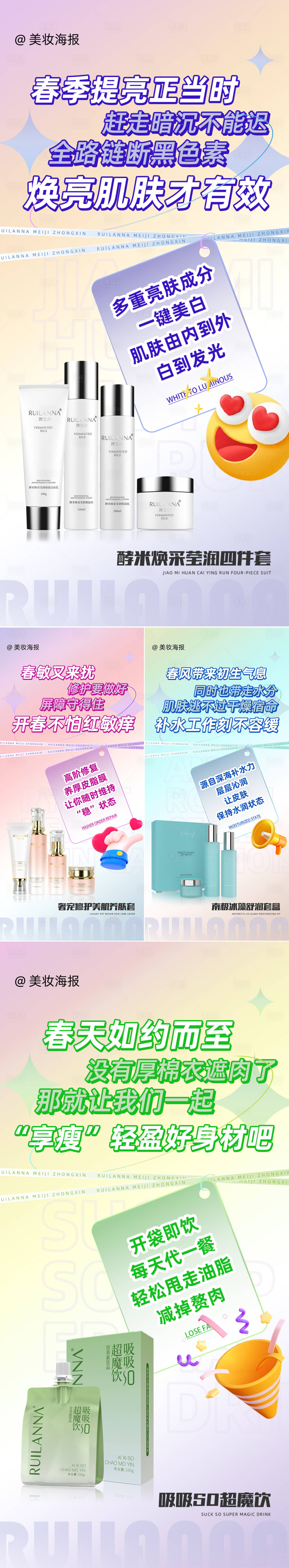 源文件下载【医美美妆产品系列海报】编号：69170025206736647