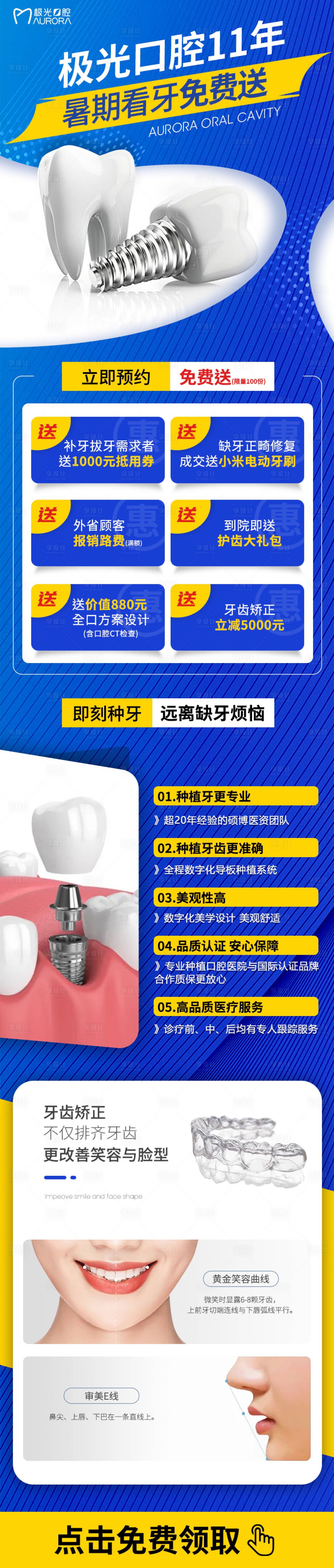 源文件下載【享設(shè)計(jì)】搜索編號：16430025424541596【口腔活動暑期H5專題設(shè)計(jì)】