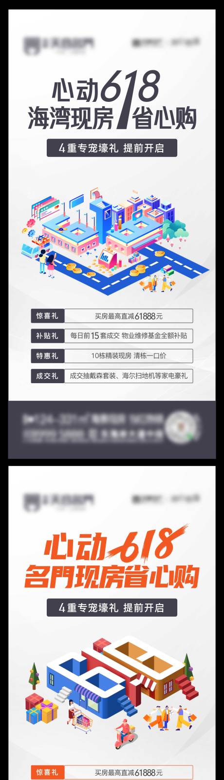 源文件下载【享设计】搜索编号：99840025312418854【微信海报】