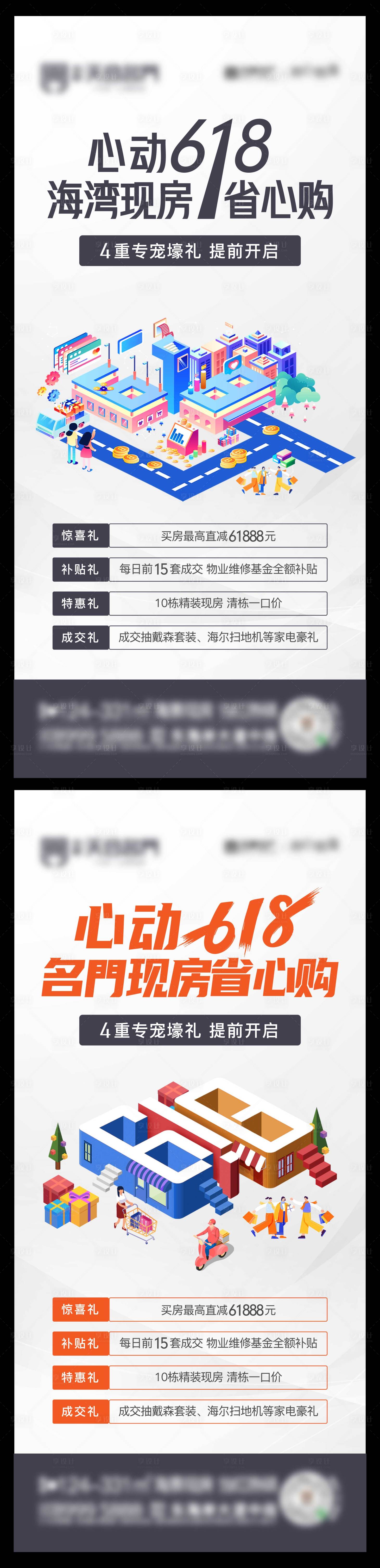 源文件下载【享设计】搜索编号：99840025312418854【微信海报】