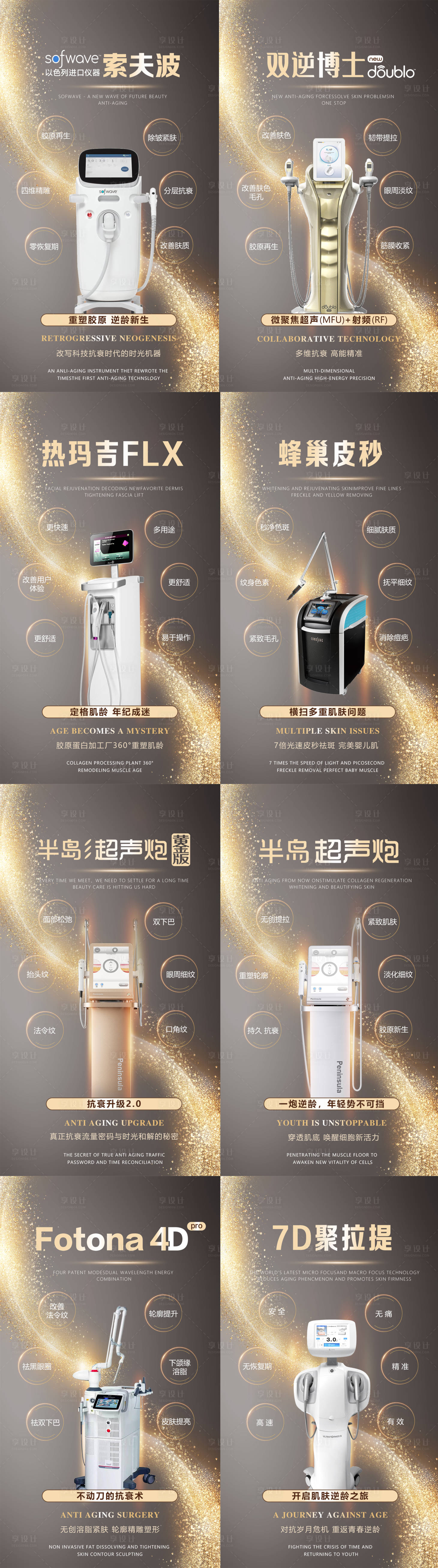 源文件下載【享設(shè)計(jì)】搜索編號：61850025088493629【醫(yī)美儀器系列海報(bào)】