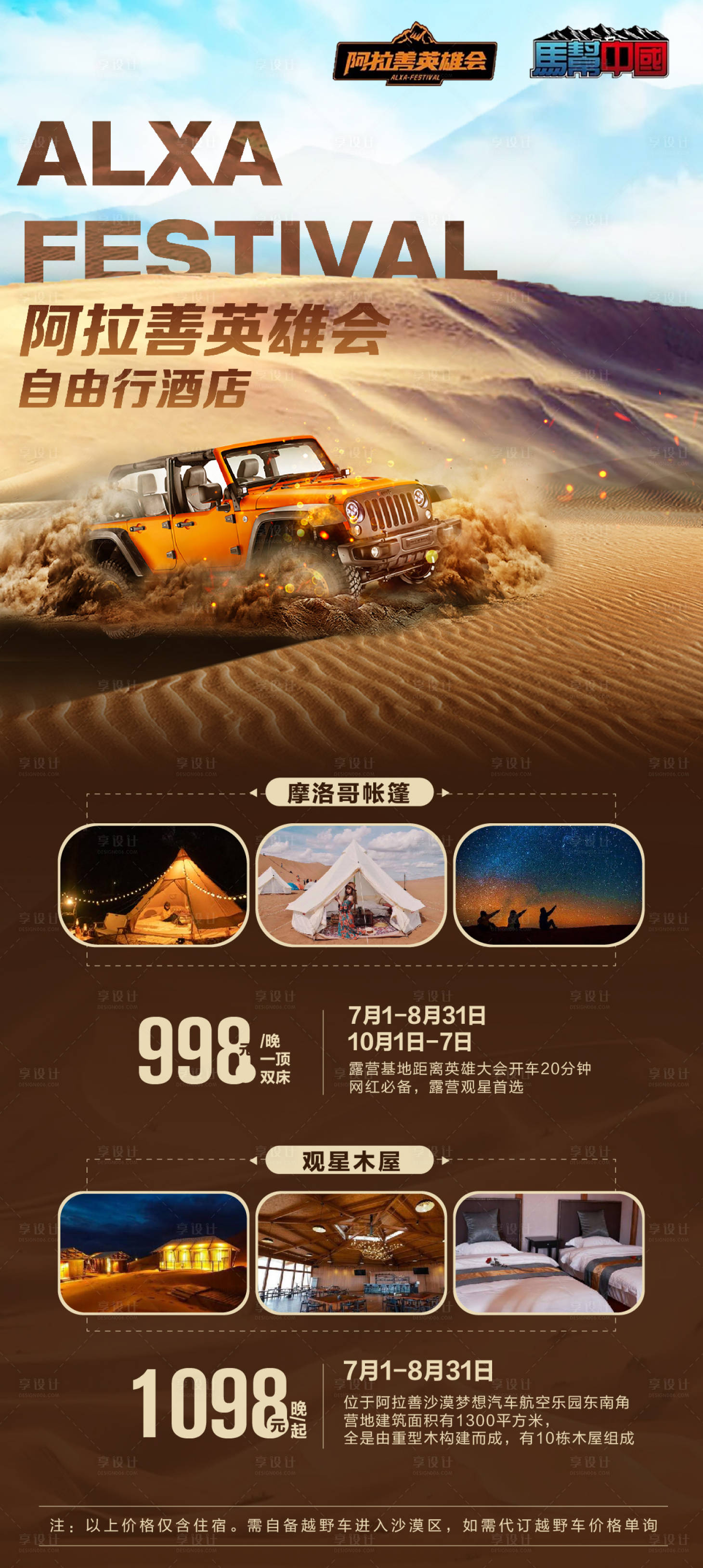 源文件下载【享设计】搜索编号：47110025399821526【沙漠阿拉善英雄会旅游海报】