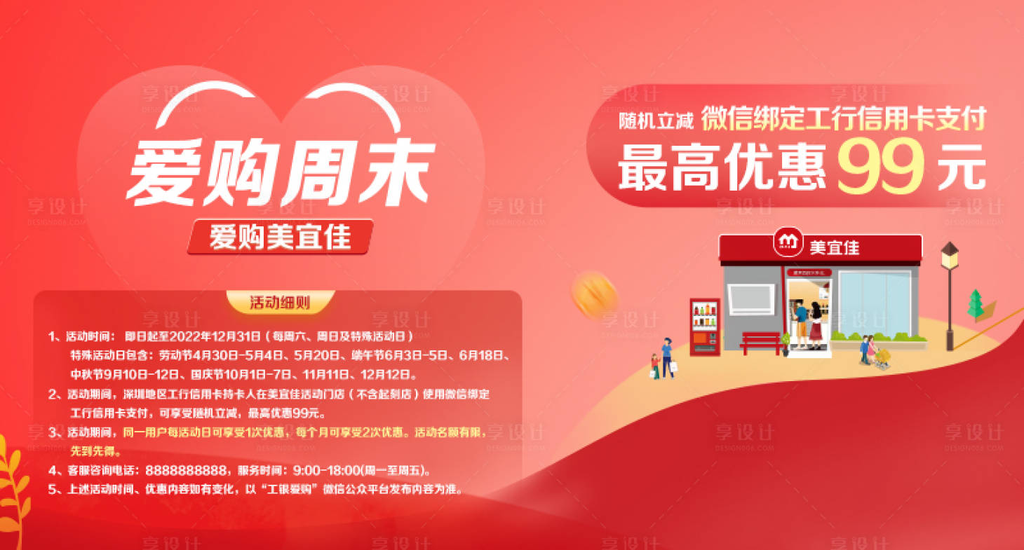 源文件下载【享设计】搜索编号：73480024939858903【爱购周末活动背景板】