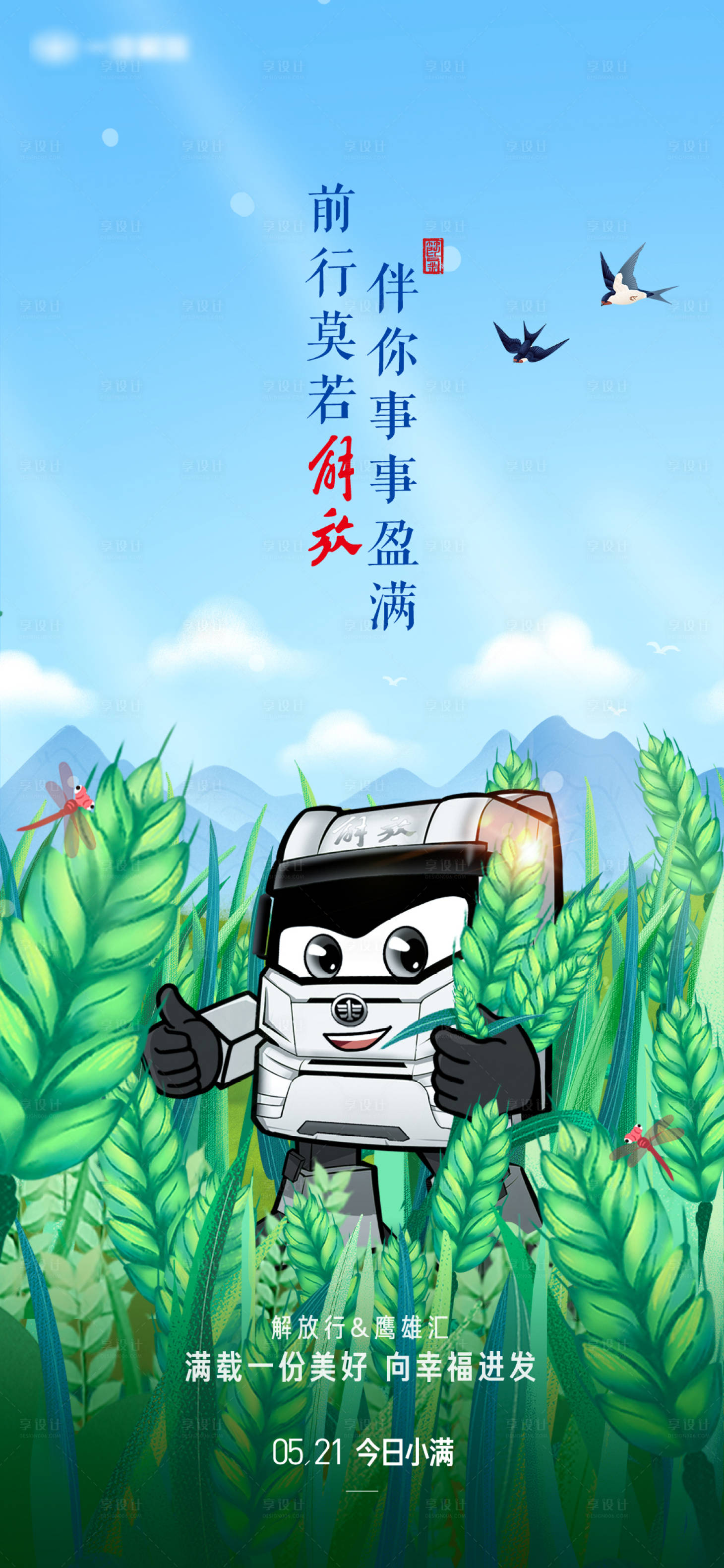 源文件下載【享設(shè)計】搜索編號：27790025208796092【小滿節(jié)氣海報】